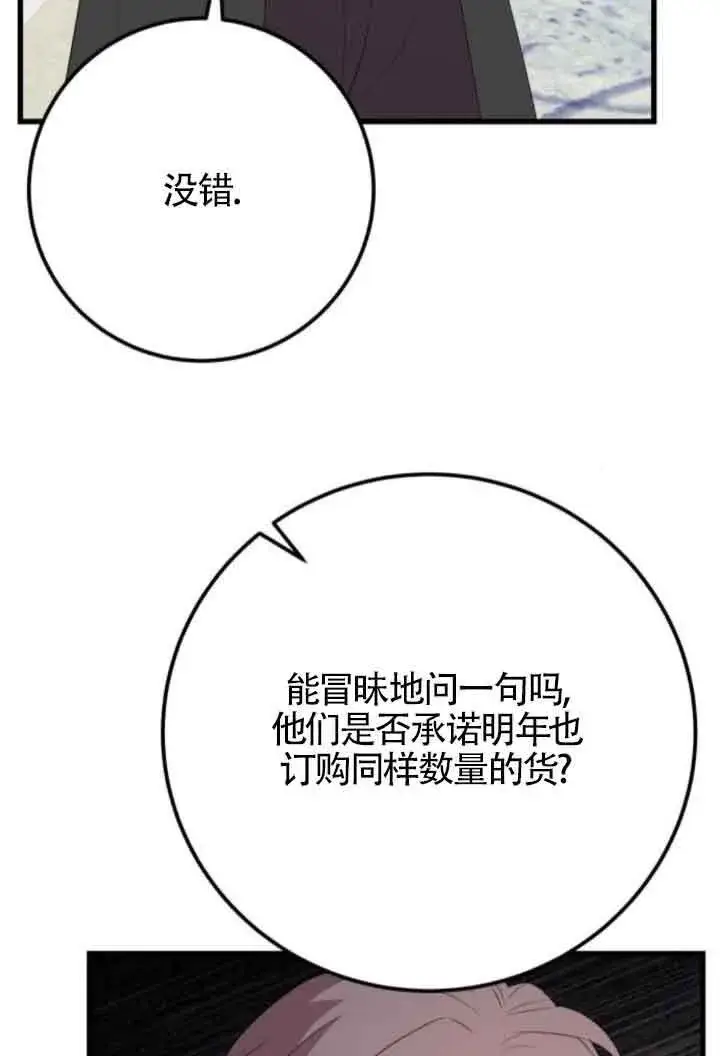 《出售主人公的cp股》第84话图42