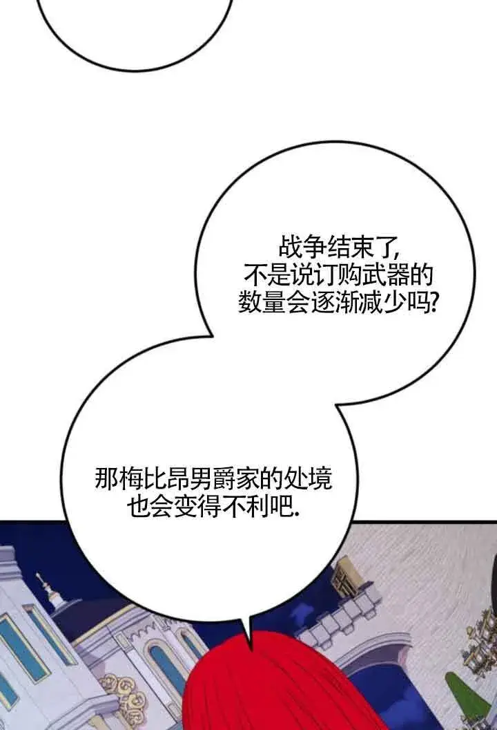 《出售主人公的cp股》第84话图44