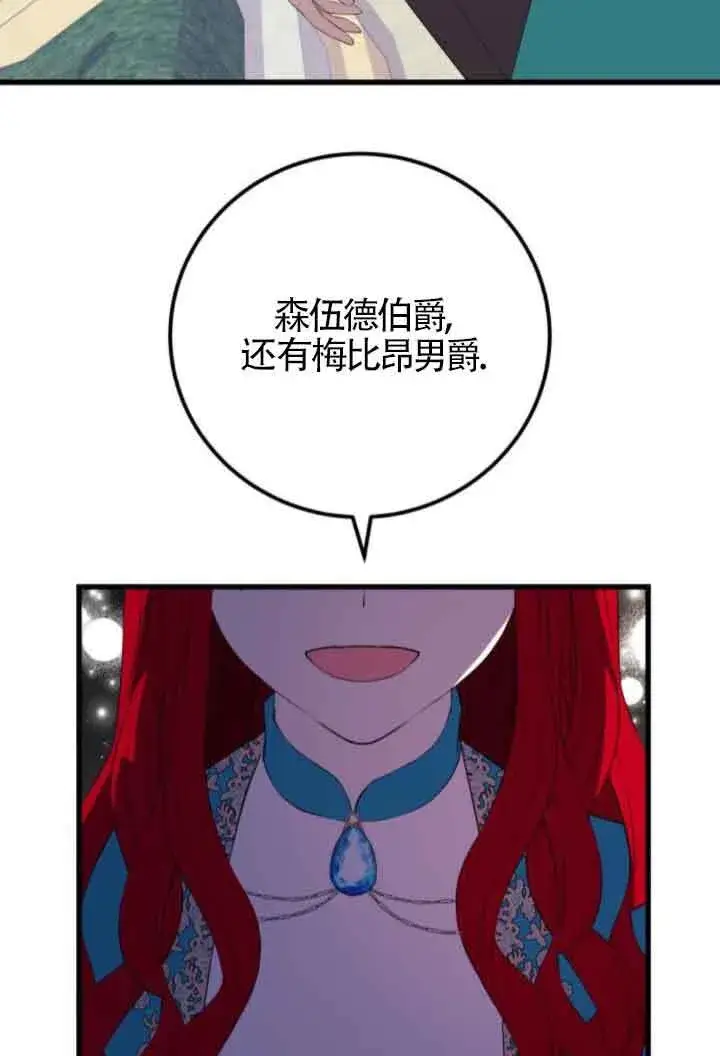 《出售主人公的cp股》第84话图46