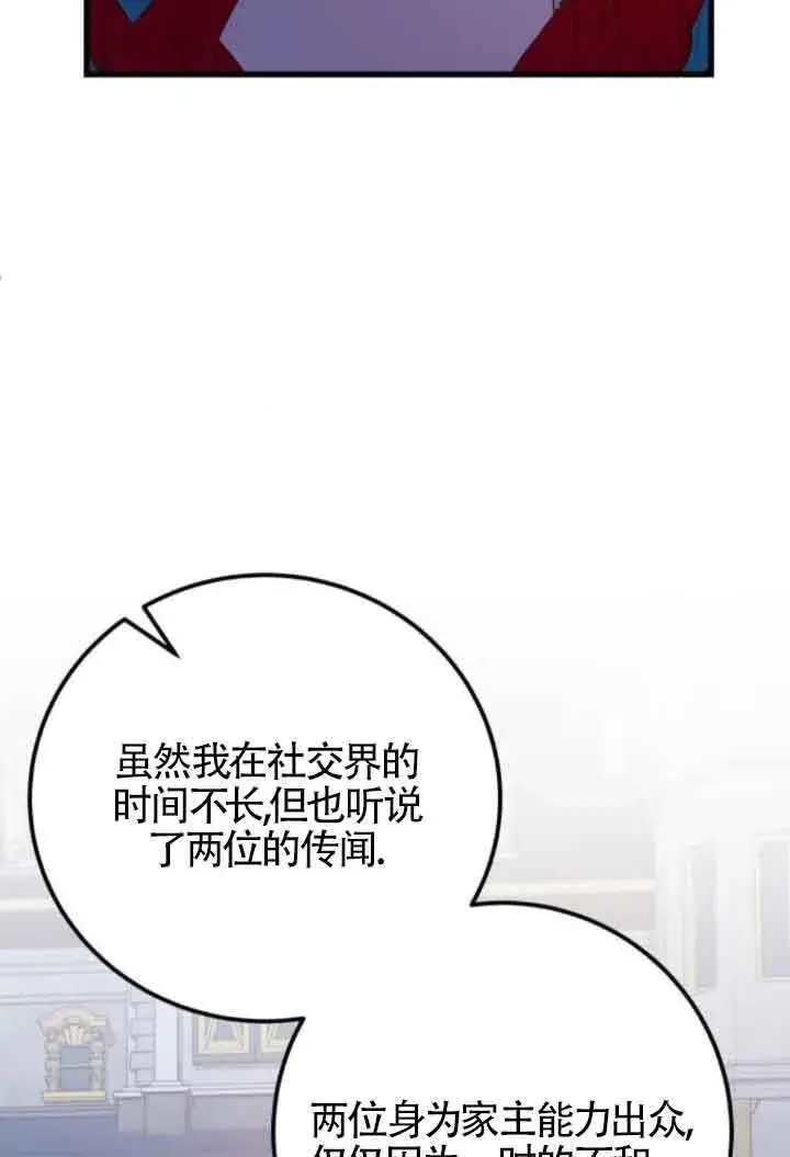 《出售主人公的cp股》第84话图47