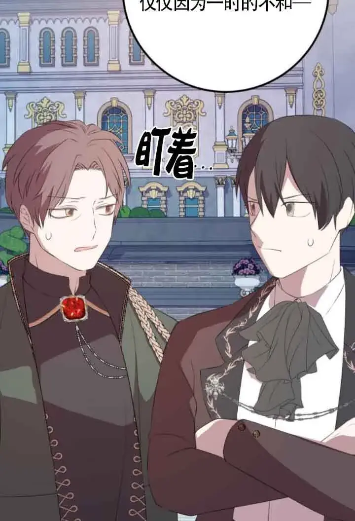 《出售主人公的cp股》第84话图48