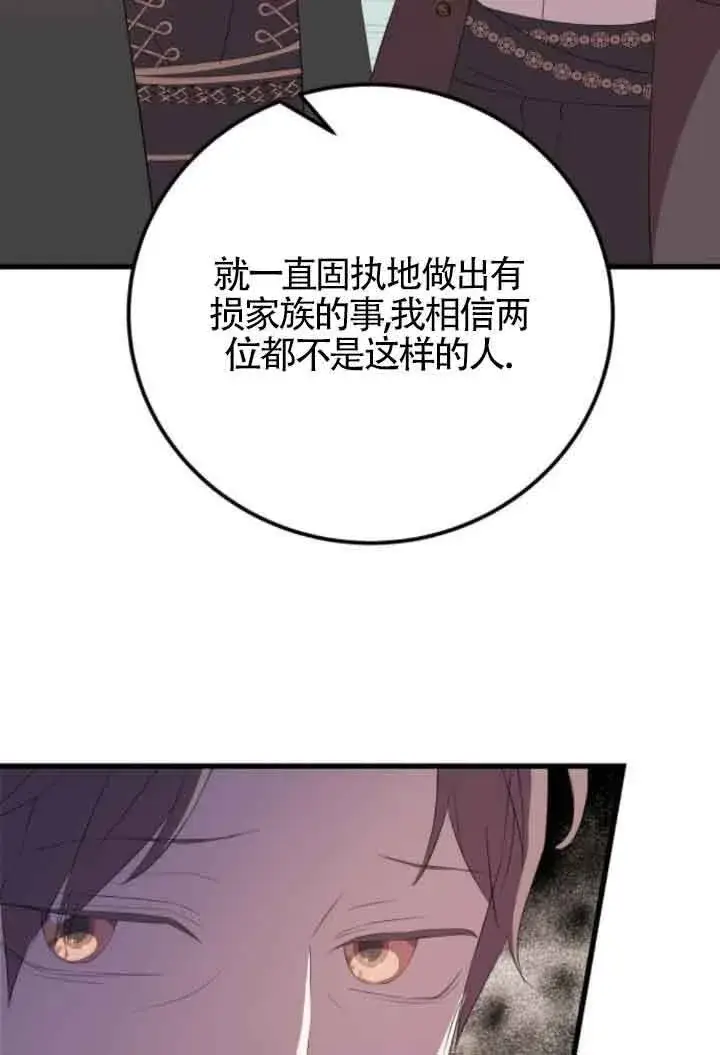 《出售主人公的cp股》第84话图49