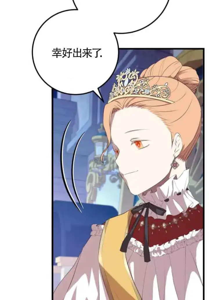 《出售主人公的cp股》第84话图5