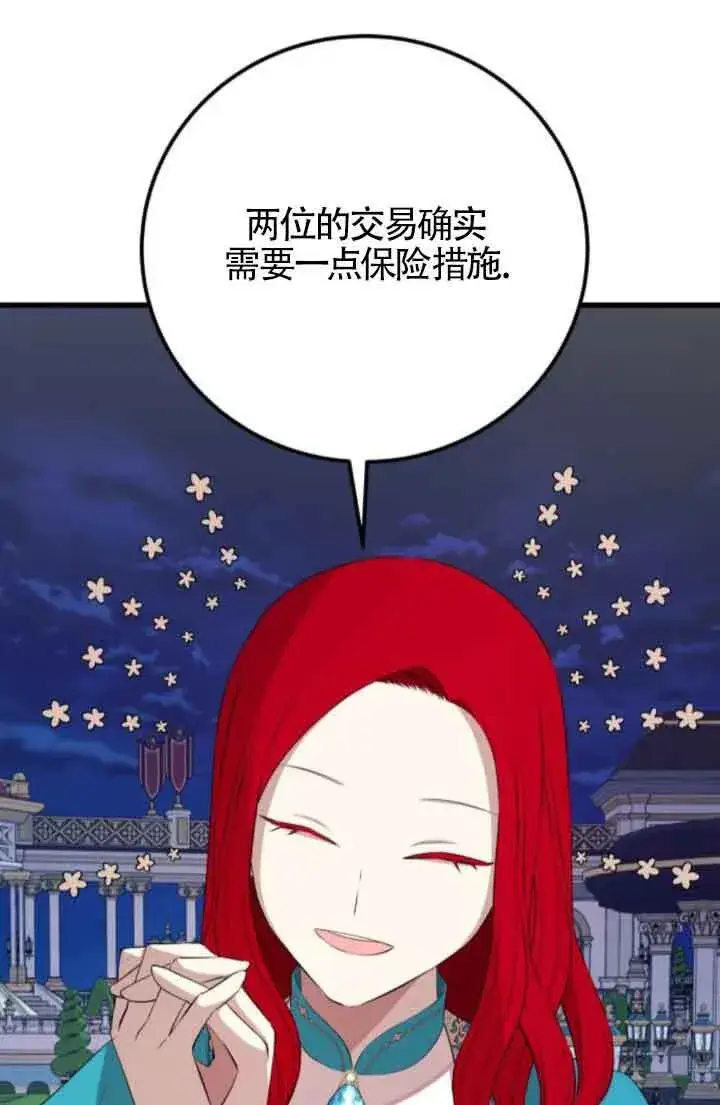《出售主人公的cp股》第84话图51