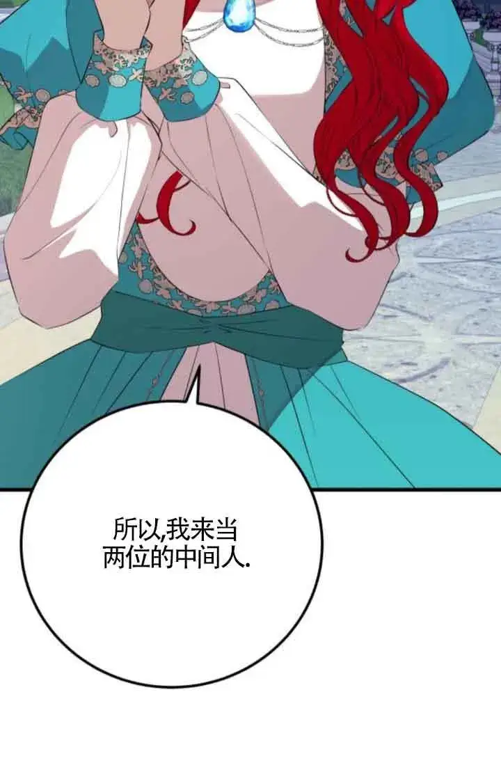 《出售主人公的cp股》第84话图52