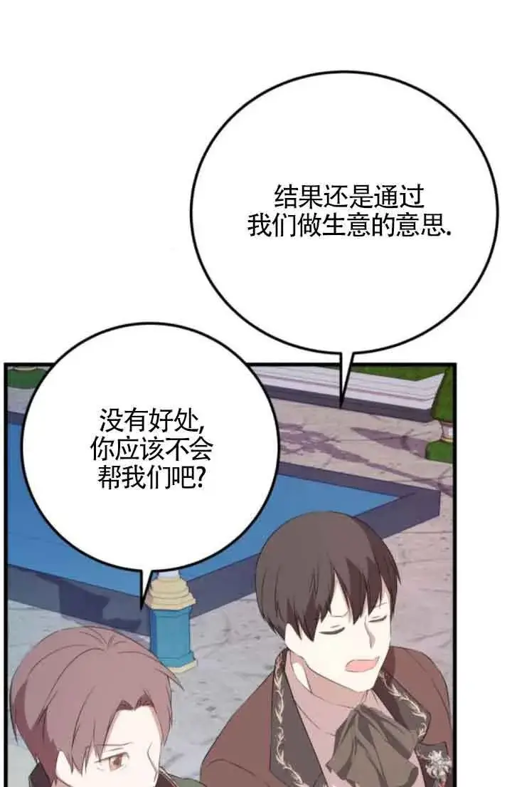 《出售主人公的cp股》第84话图53