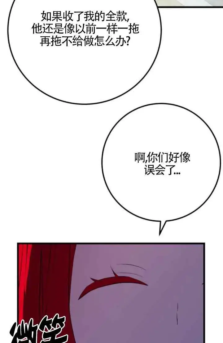 《出售主人公的cp股》第84话图56