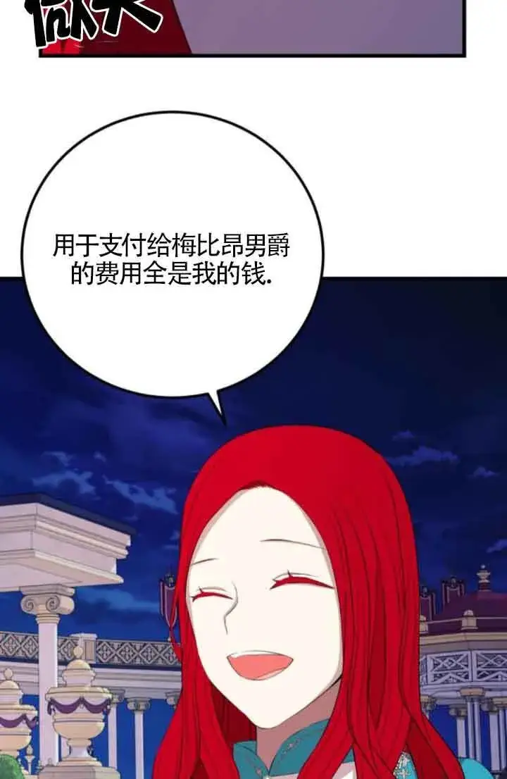 《出售主人公的cp股》第84话图57