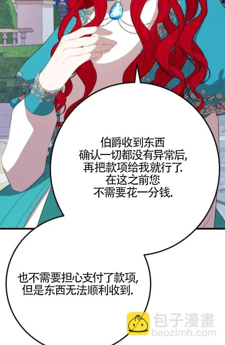 《出售主人公的cp股》第84话图58
