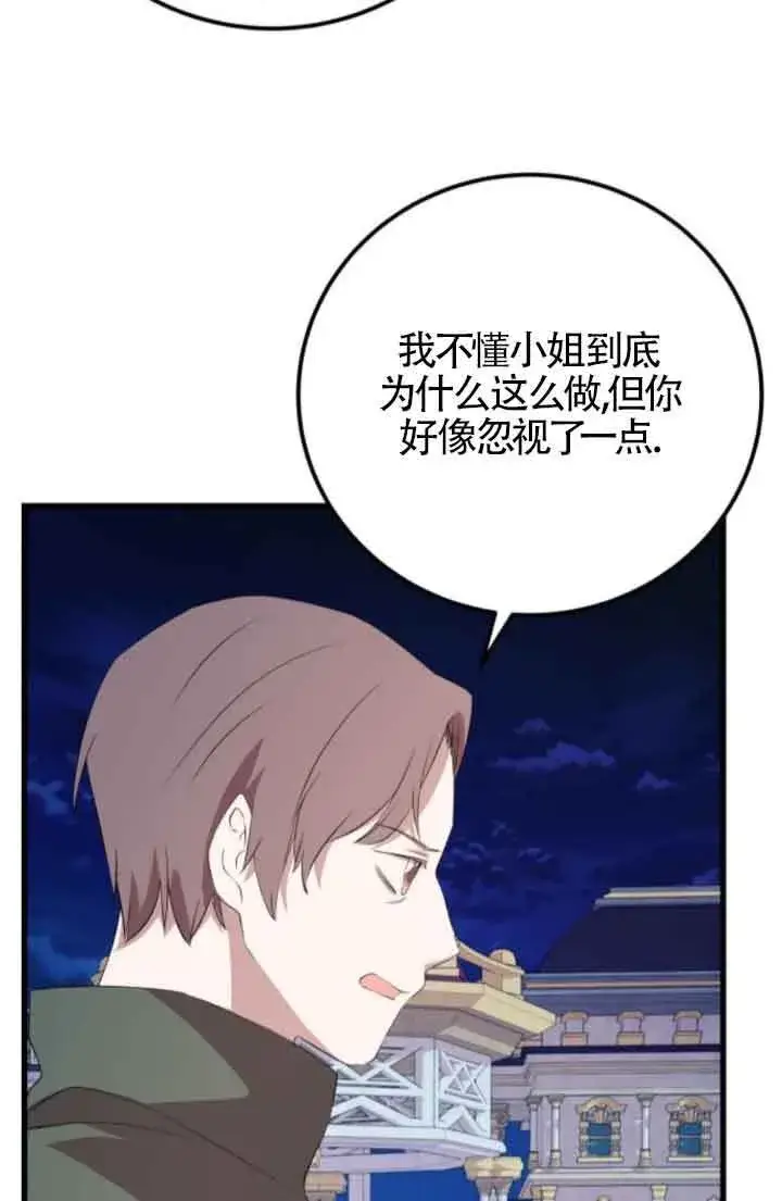 《出售主人公的cp股》第84话图59