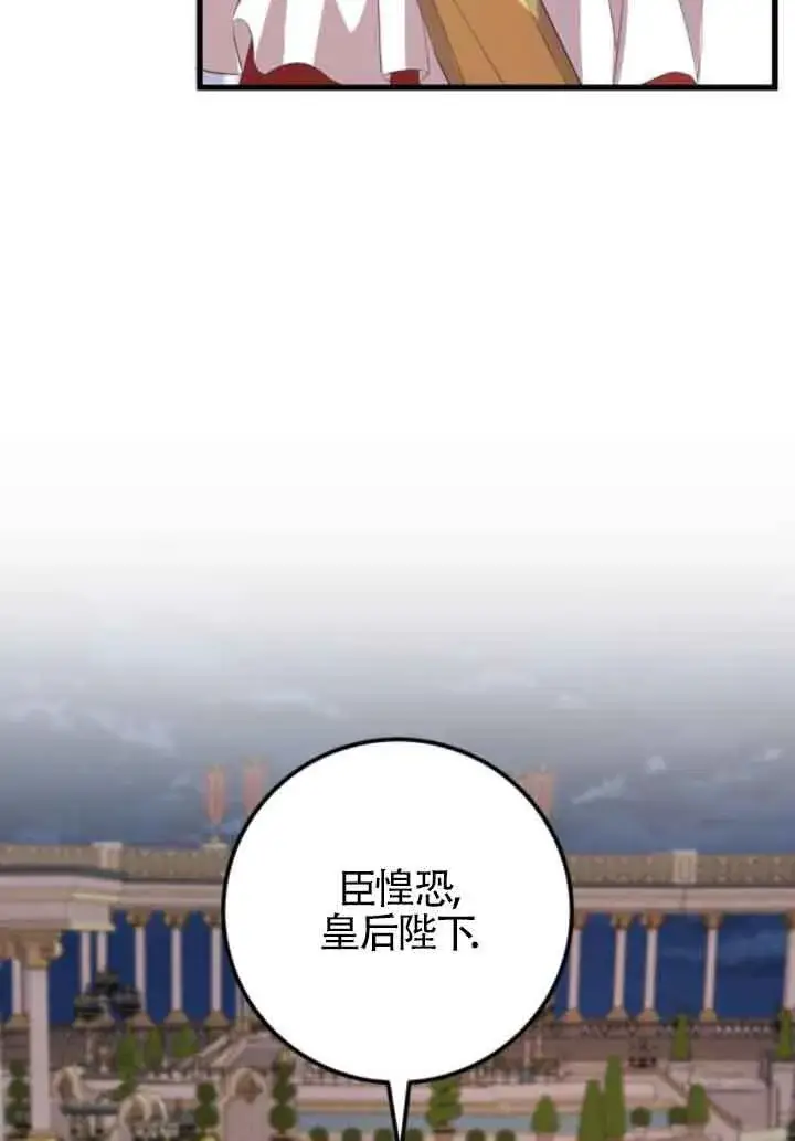 《出售主人公的cp股》第84话图6