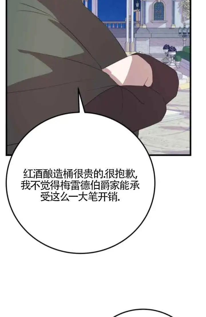 《出售主人公的cp股》第84话图60