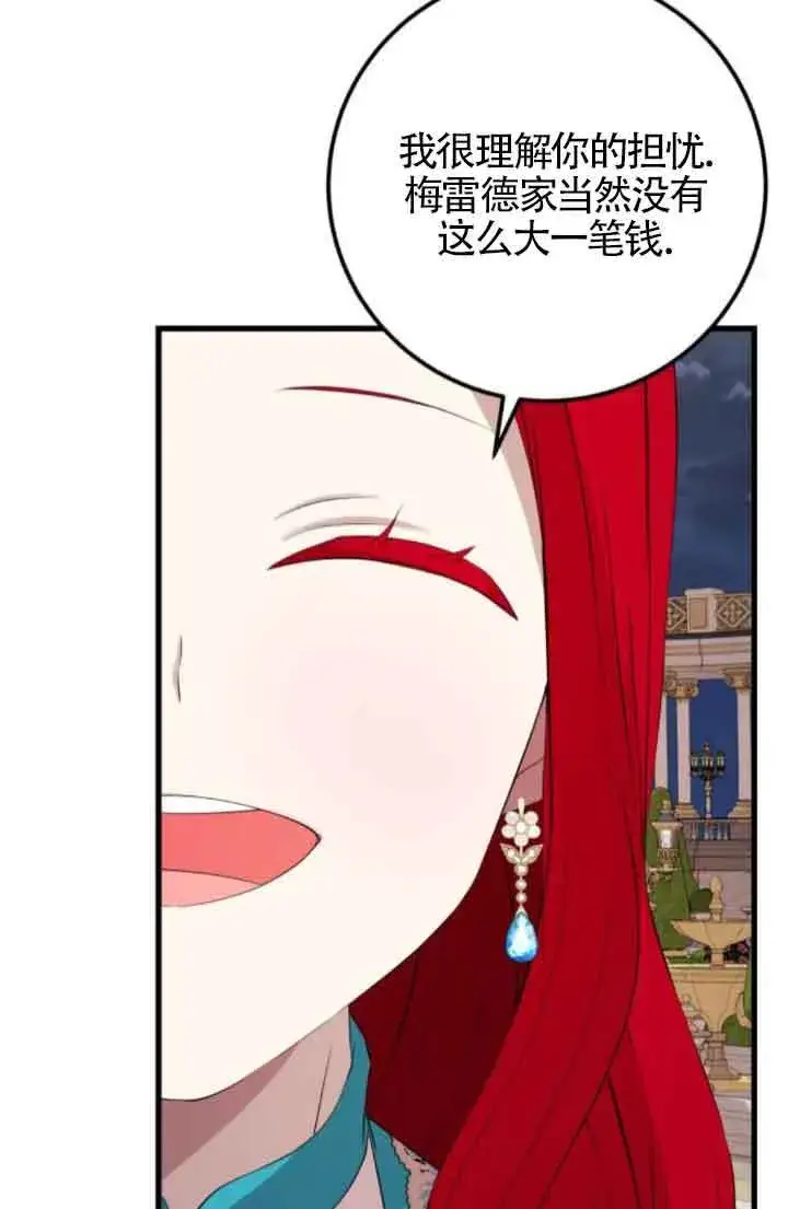 《出售主人公的cp股》第84话图61