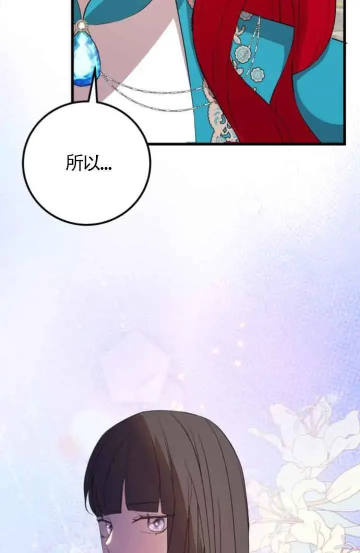 《出售主人公的cp股》第84话图62