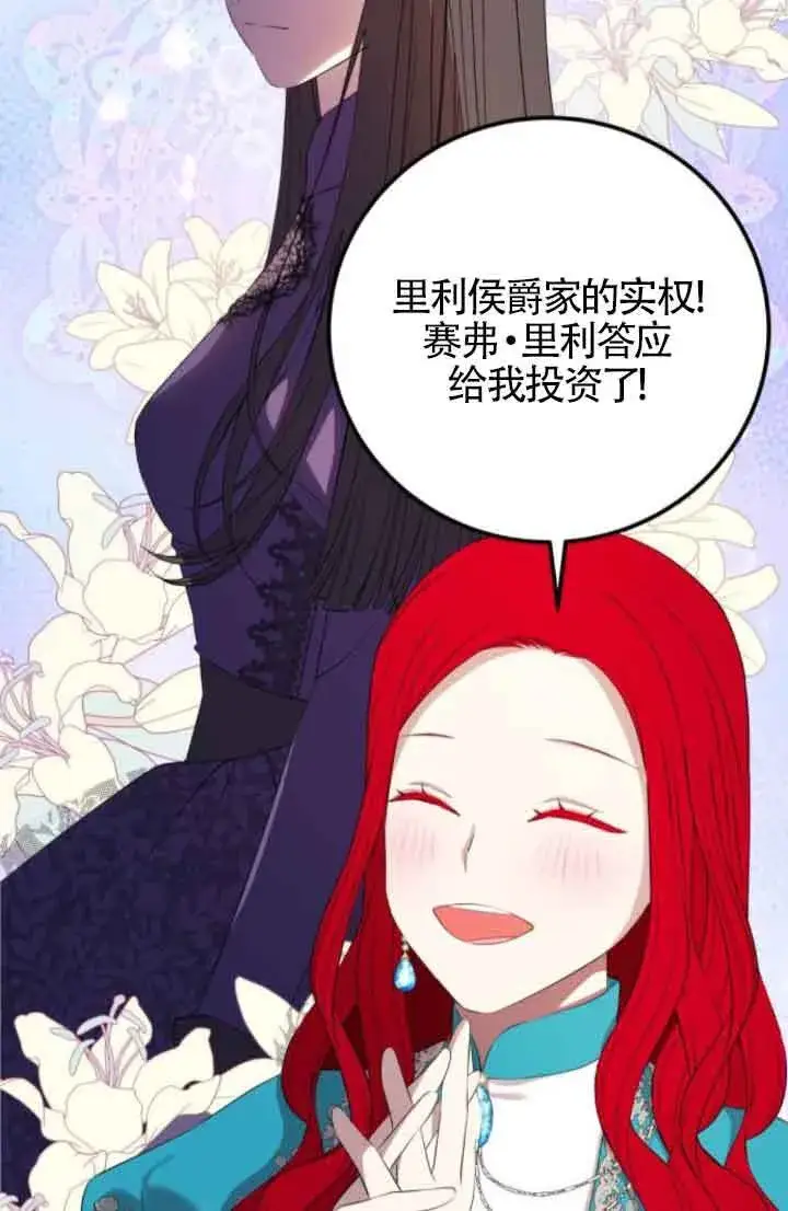 《出售主人公的cp股》第84话图63