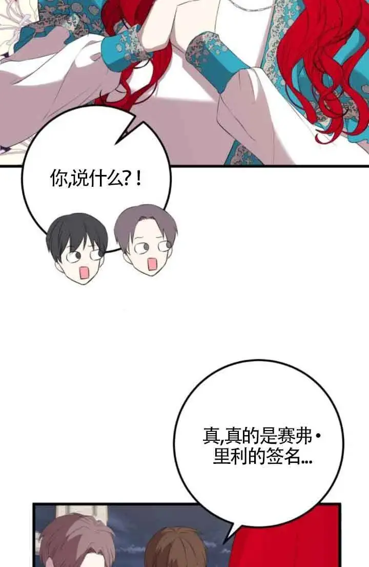 《出售主人公的cp股》第84话图64