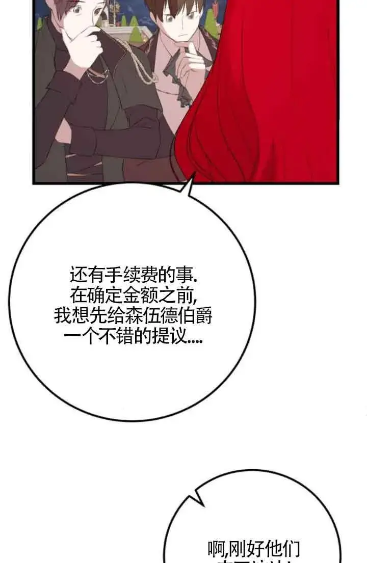 《出售主人公的cp股》第84话图65