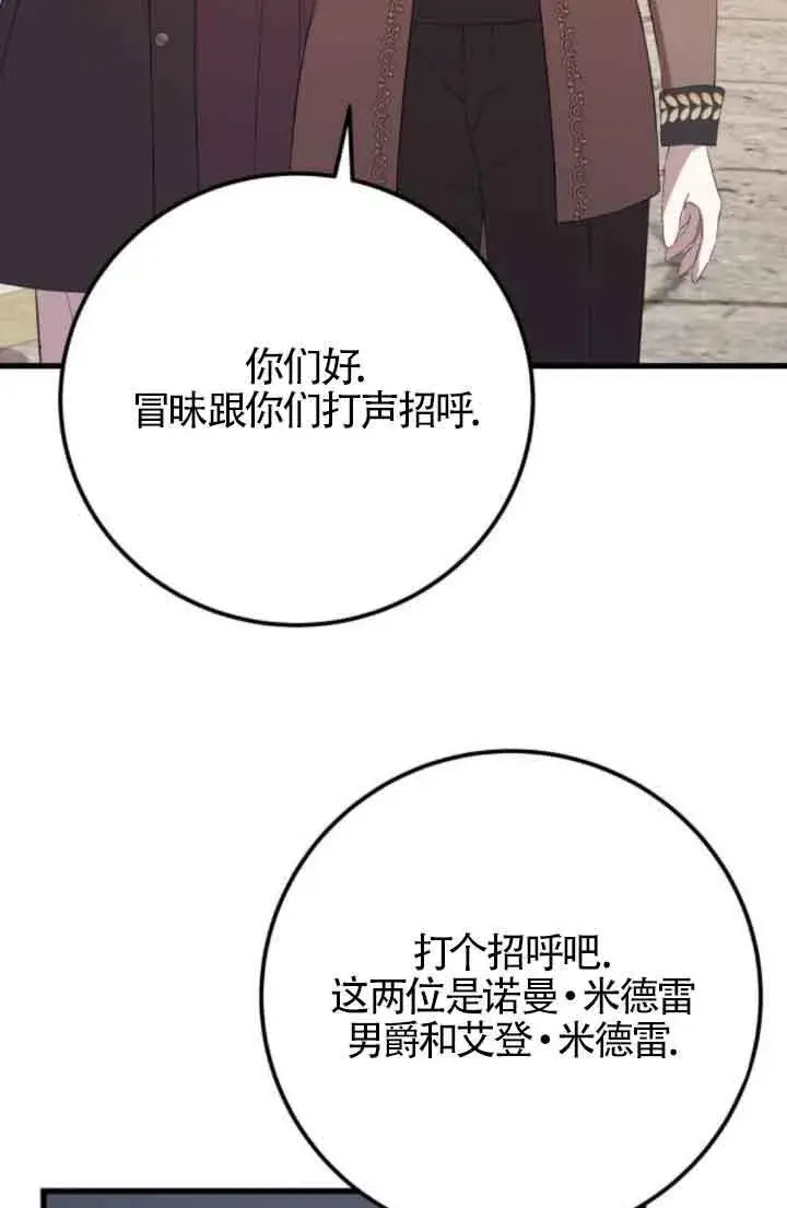 《出售主人公的cp股》第84话图67