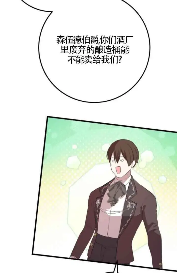 《出售主人公的cp股》第84话图69