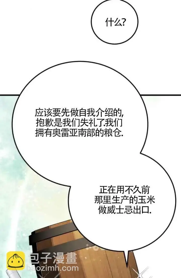 《出售主人公的cp股》第84话图70