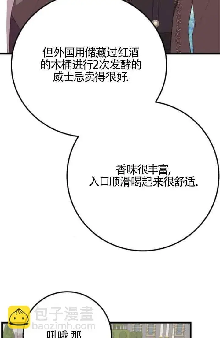 《出售主人公的cp股》第84话图72