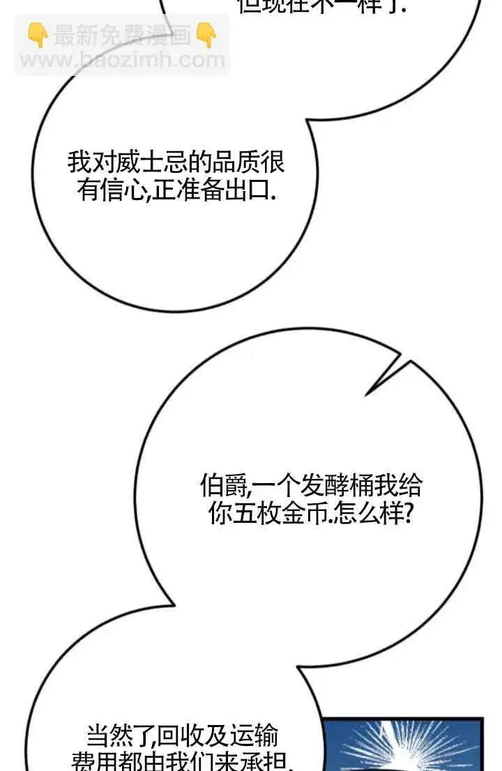 《出售主人公的cp股》第84话图74