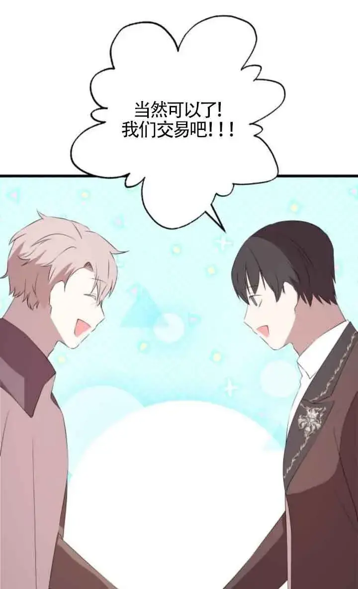 《出售主人公的cp股》第84话图76