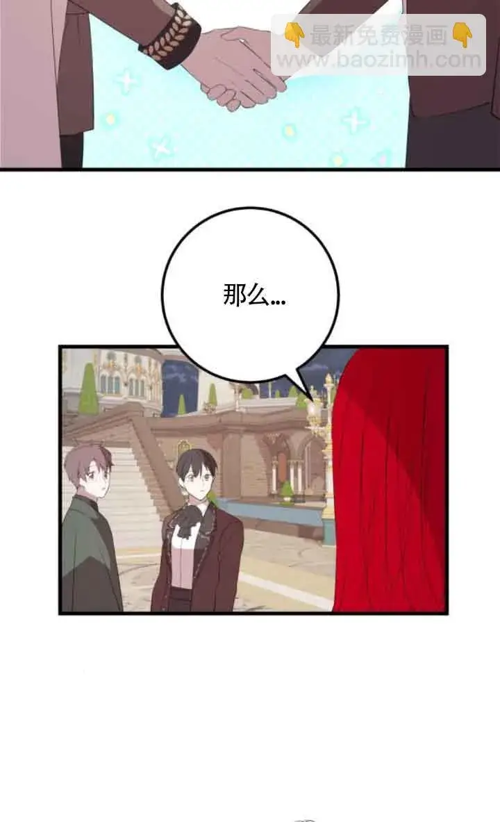 《出售主人公的cp股》第84话图77