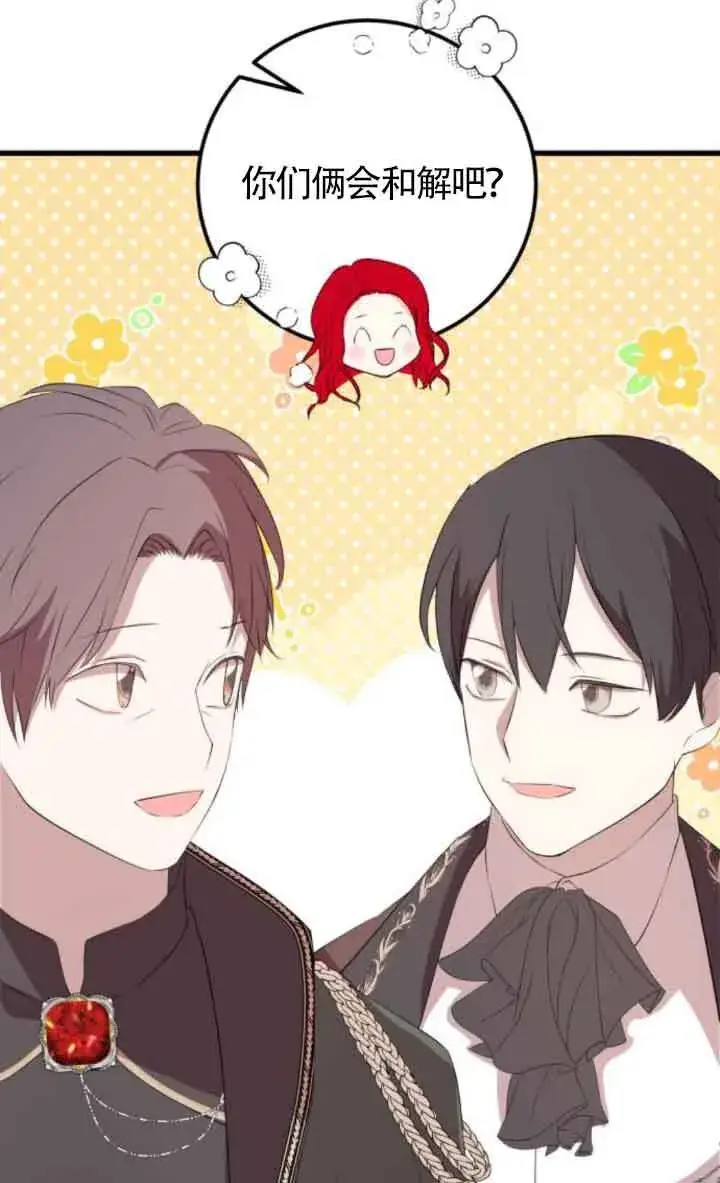《出售主人公的cp股》第84话图78