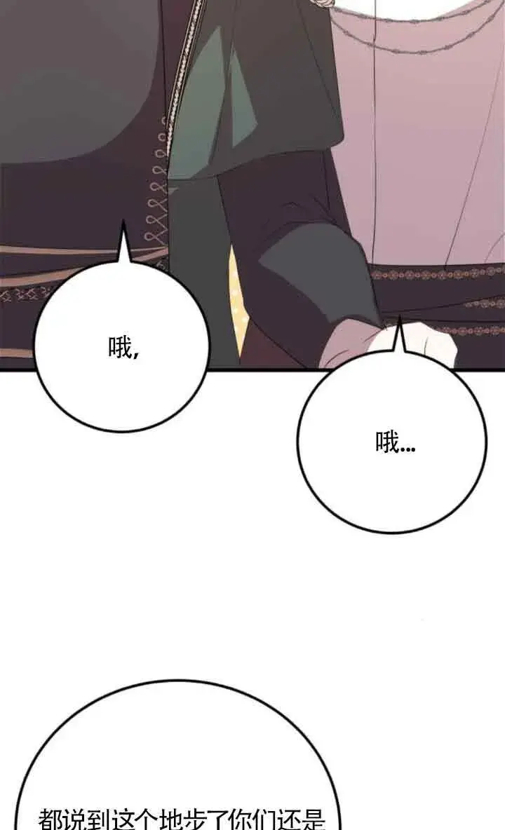 《出售主人公的cp股》第84话图79