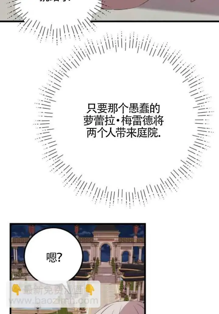 《出售主人公的cp股》第84话图8