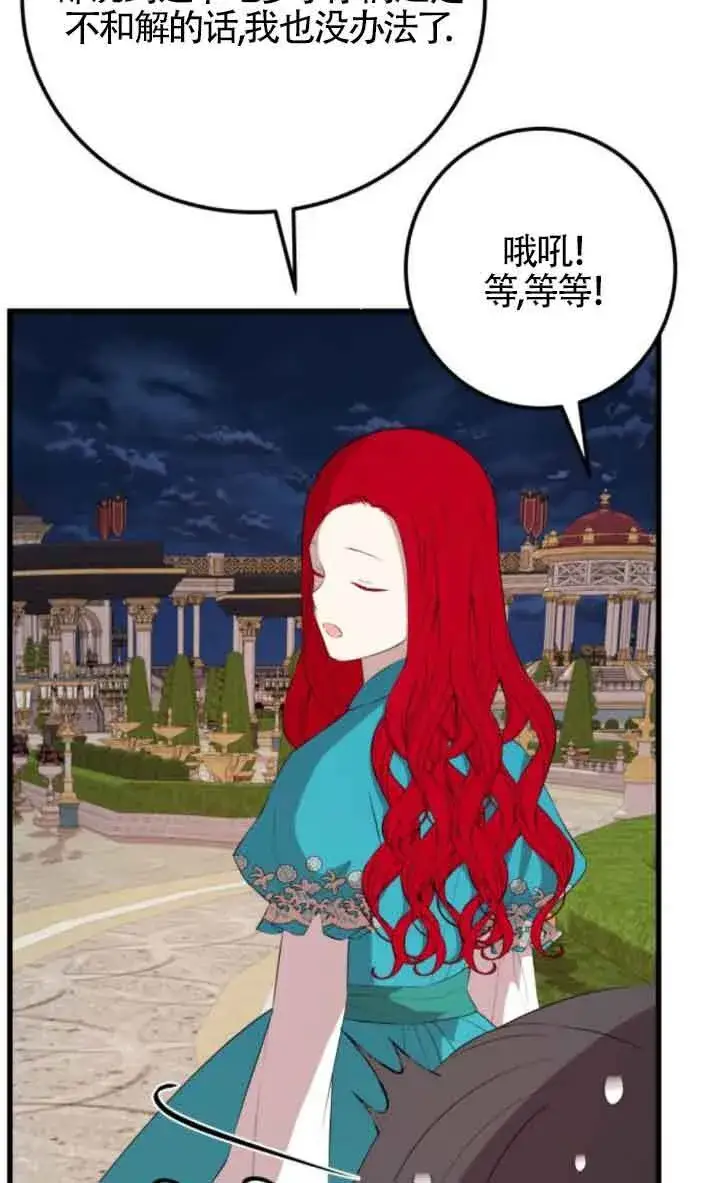 《出售主人公的cp股》第84话图80