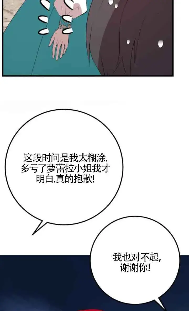 《出售主人公的cp股》第84话图81