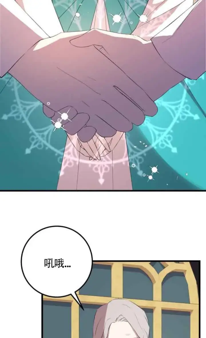《出售主人公的cp股》第84话图83