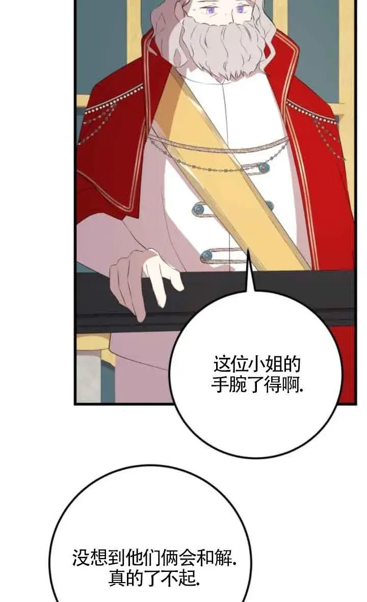 《出售主人公的cp股》第84话图84