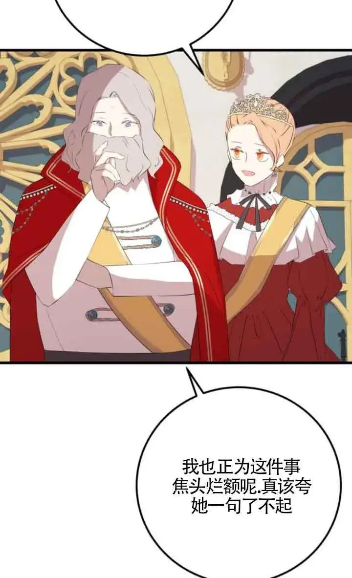 《出售主人公的cp股》第84话图85