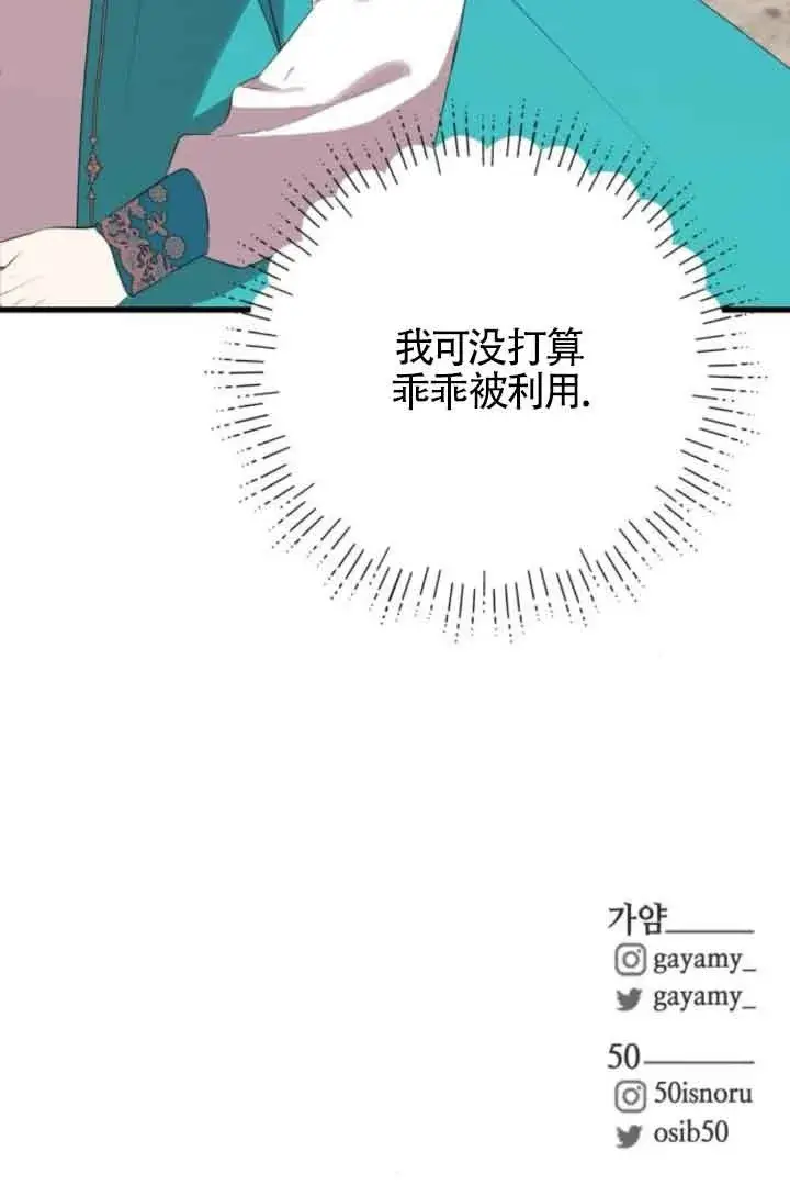 《出售主人公的cp股》第84话图90