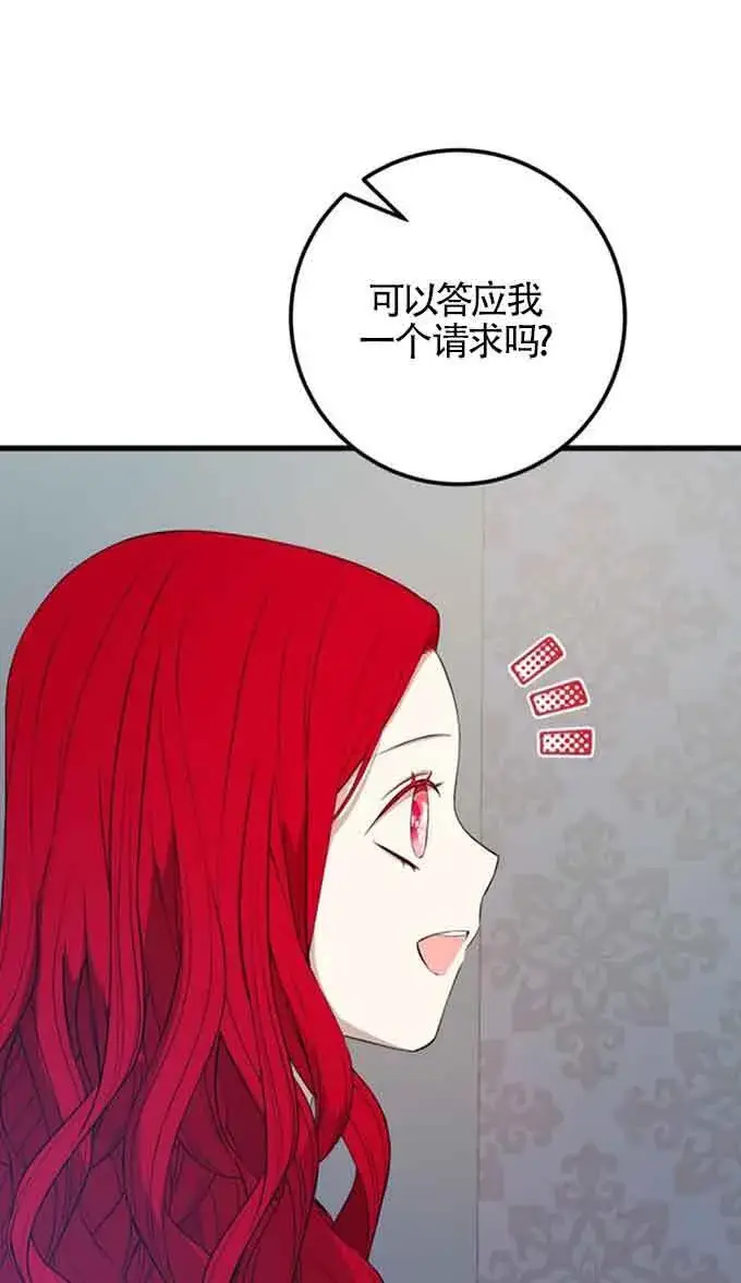 《出售主人公的cp股》第88话图10