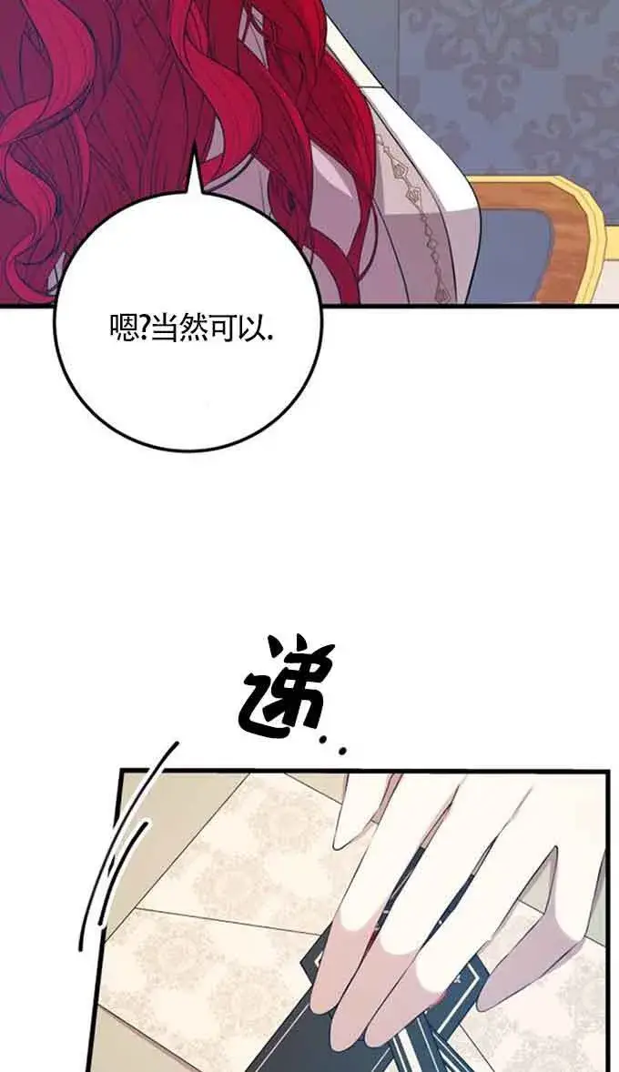 《出售主人公的cp股》第88话图11
