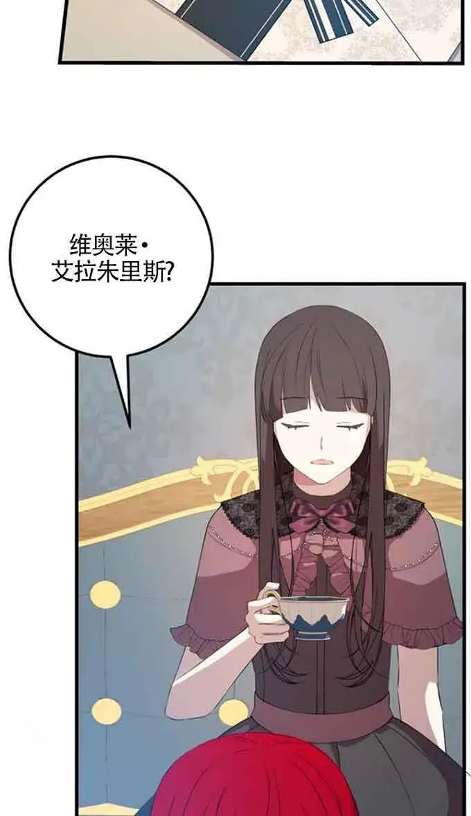 《出售主人公的cp股》第88话图12