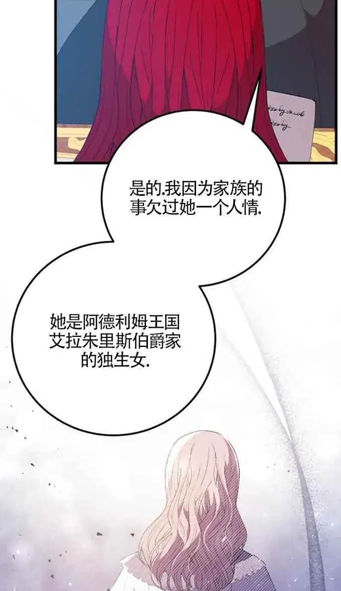 《出售主人公的cp股》第88话图13