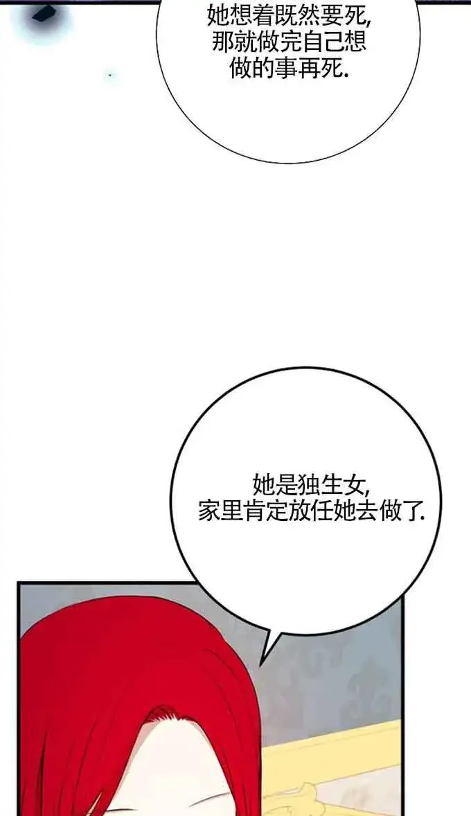 《出售主人公的cp股》第88话图15
