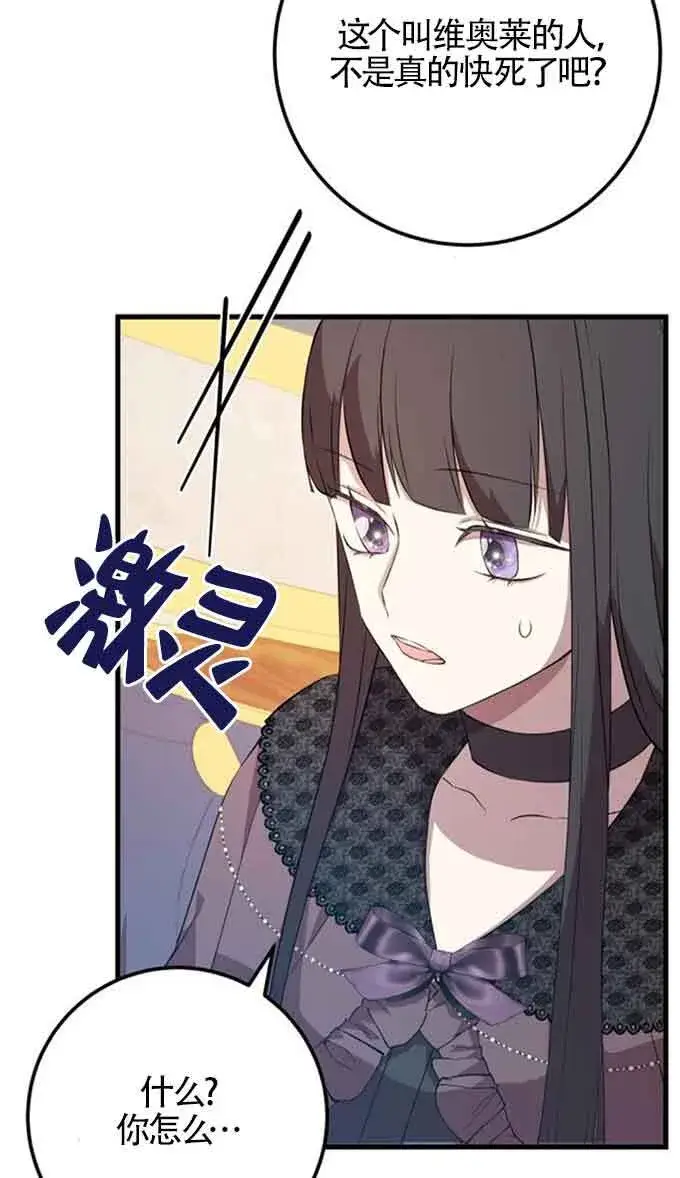 《出售主人公的cp股》第88话图17