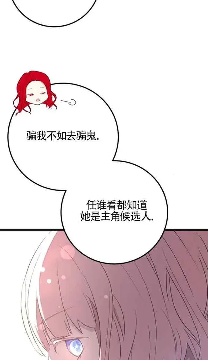 《出售主人公的cp股》第88话图18