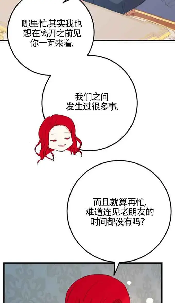 《出售主人公的cp股》第88话图2