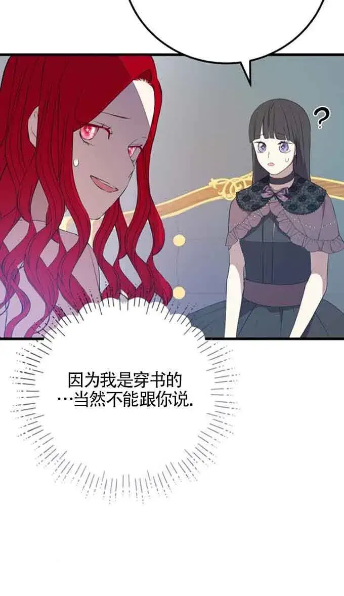 《出售主人公的cp股》第88话图20