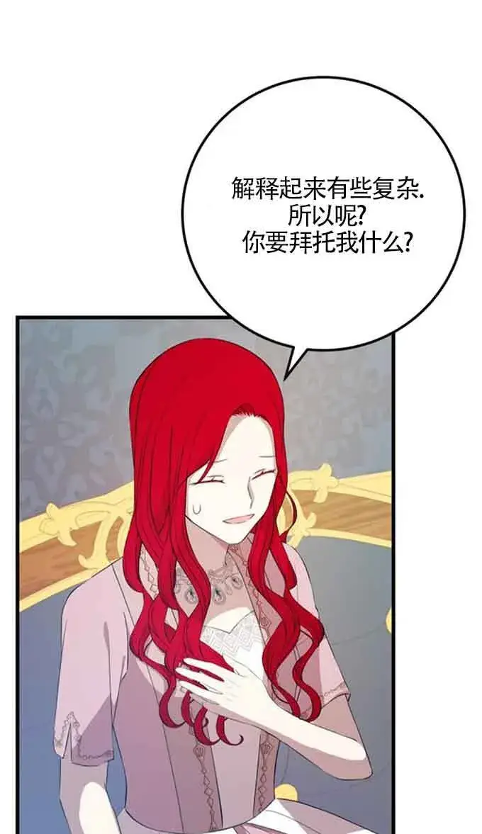《出售主人公的cp股》第88话图21