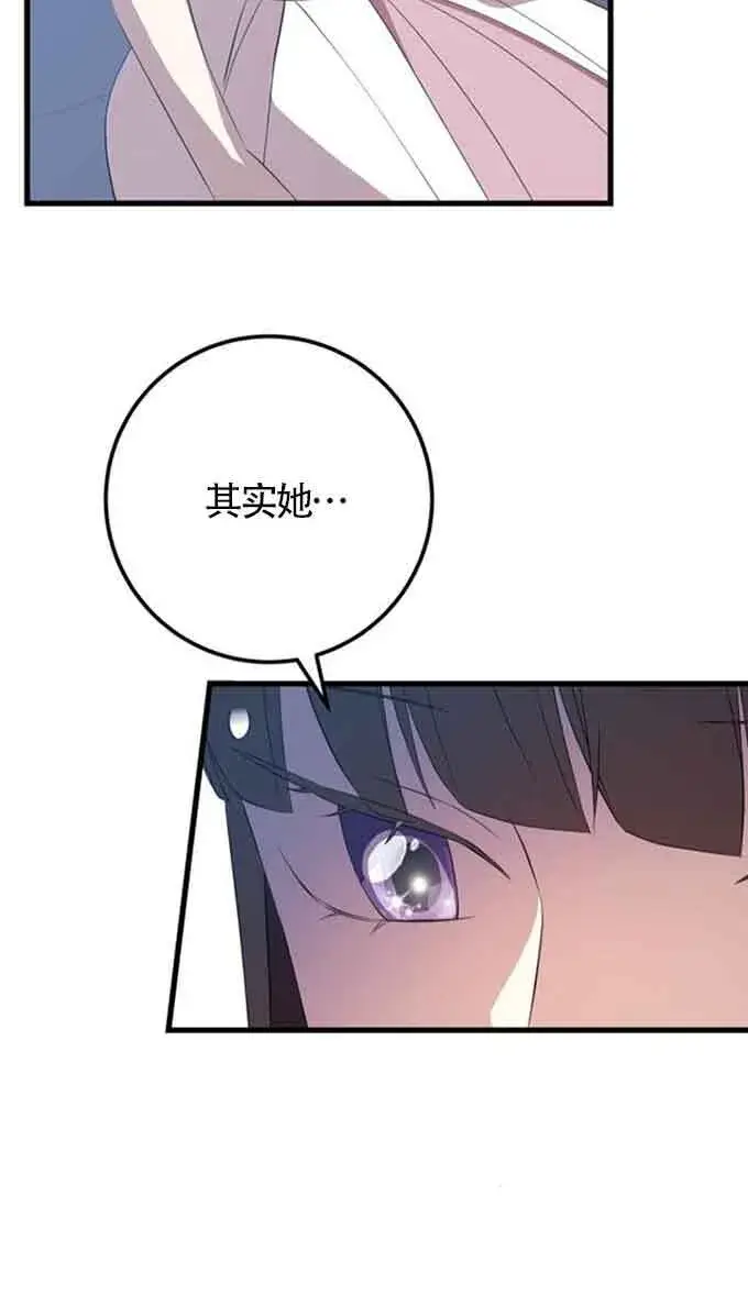 《出售主人公的cp股》第88话图22