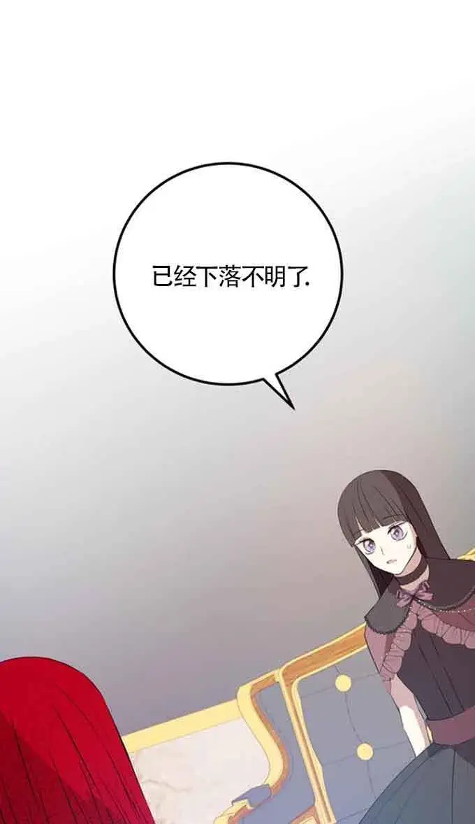 《出售主人公的cp股》第88话图23