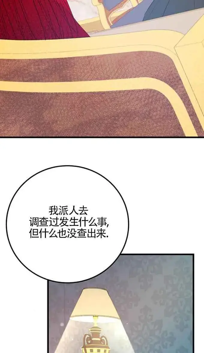 《出售主人公的cp股》第88话图24